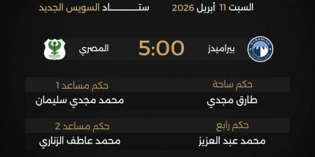 حكام مباريات السبت 11 أبريل 2026 في مجموعة التتويج بدوري نايل