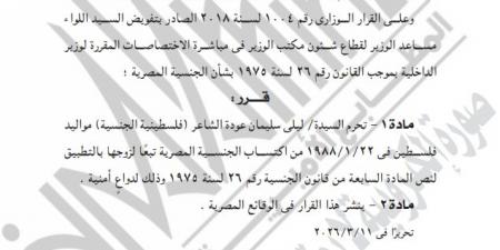 لدواعٍ أمنية.. "الداخلية" تقرر إبعاد أردني وحرمان فلسطينية من الجنسية المصرية