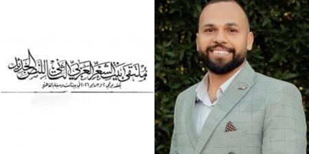 سيرة المجاذيب.. قصيدة إسلام حمادة في ملتقى بيت الشعر العربي