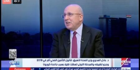 العدوي: التأمين الصحي الشامل هو محور الإصلاح بمنظومة الصحة