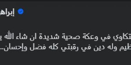 إبراهيم فايق يعلن تعرض حسن المستكاوي لـ وعكة صحية شديدة