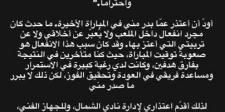 أكرم توفيق يقدم اعتذاره لإدارة الشمال القطرى