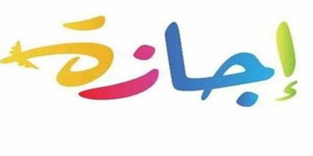 عدد أيام الإجازات الرسمية المتبقية في 2026