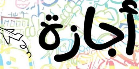 قائمة العطلات الرسمية في مصر حتى نهاية 2026 بالتفصيل