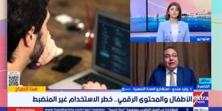 احذر.. الإفراط الرقمي يسبب خرفًا مبكرًا واضطرابات نفسية خطيرة