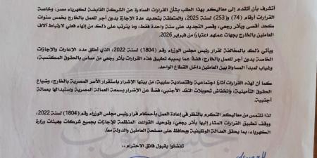 استجابة سريعة لطلب النائبة د. جيهان شاهين… حل أزمة العاملين بشركات الكهرباء بشأن الإجازات الخاصة بدون أجر