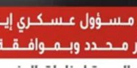 التليفزيون الإيراني: عبور السفن التجارية عبر مضيق هرمز بموافقة الحرس الثوري ومسارات آمنة