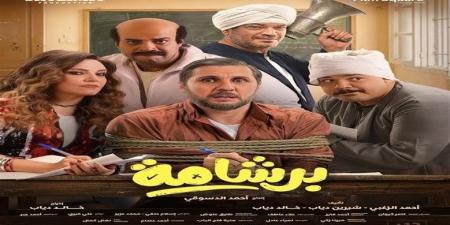 إيرادات أفلام السينما أمس.. برشامة يسيطر وإيجي بيست يلاحقه