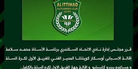 رسميًا| الاتحاد السكندري يقيل الإسباني أوسكار من تدريب فريق السلة