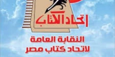 إعلان تشكيل لجان النقابة العامة لاتحاد كتاب مصر وشعبها الأدبية