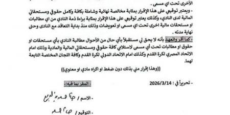 مودرن سبورت يرد تصريحات حسام حسن في بيان رسمي من 5 نقاط.. اعرف التفاصيل