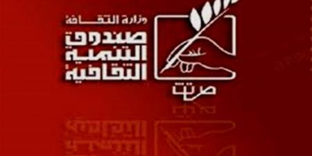 خريطة أنشطة صندوق التنمية الثقافية اليوم