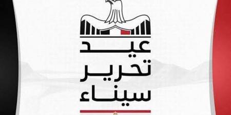 إجازة 25 ابريل 2026.. موعد إجازة عيد تحرير سيناء 2026 في مصر