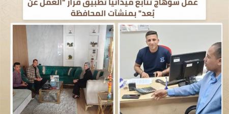 مكاتب تفتيش العمل بسوهاج تكثف حملاتها الميدانية لمتابعة تطبيق نظام "العمل عن بُعد"