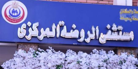 2 مليون جنيه دعم لمستشفى الروضة فى دمياط