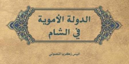 سقوط الدولة الأموية.. ماذا حدث؟