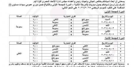 مسابقات اليد تعلن انطلاق مجمعة نهائيات دورى سيدات اليد 2 مايو