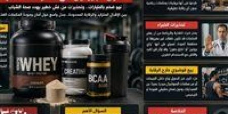 “جسمك في خطر؟”.. فوضي المكملات الغذائية وأسرار لازم تكون عارفها