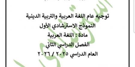 بدون قراءة متحررة.. أول نموذج استرشادي لامتحان اللغة العربية للشهادة الإعدادية بالقاهرة 2026