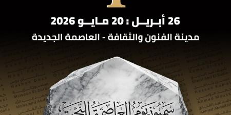 سمبوزيوم العاصمة للنحت يبدأ دورته التأسيسية بالعاصمة الإدارية الجديدة