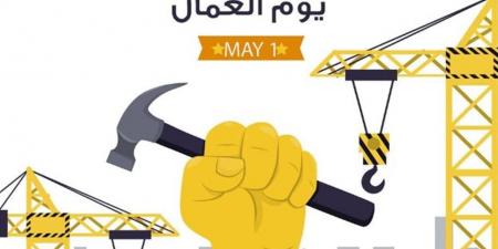 موعد إجازة عيد العمال 2026 في مصر.. التفاصيل الكاملة