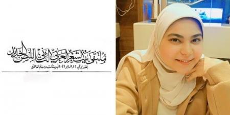 يا ساكن الروح.. قصيدة إيمان خطاب فى ملتقى بيت الشعر العربى