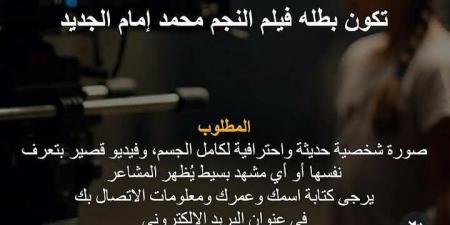 هتكون مفاجأة.. محمد إمام يبحث عن طفلة لبطولة فيلمه الجديد