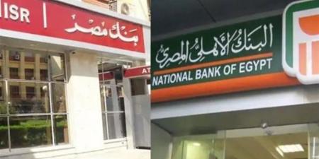 شهادات بنك مصر والبنك الأهلي…العائد الجديد والشهادات المتاحة 2026