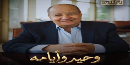 "وحيد أيامه".. رحلة وحيد حامد الإبداعية بين السينما والدراما