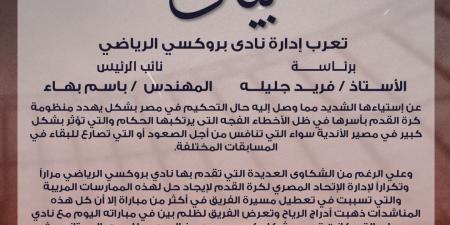 في بيان رسمي .. نادي بروكسي يعرب عن يشكو من أحداث مباراة مسار بدوري المحترفين