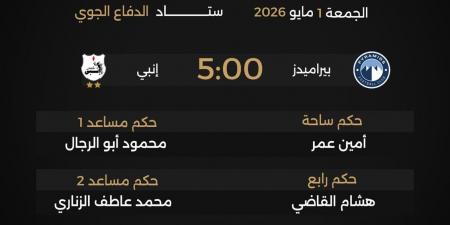 أمين عمر لـ"بيراميدز" وناجي لـ"سيراميكا".. حكام مباريات الجمعة 1 مايو 2026