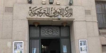 ببلوجرافيا الترجمة العربية الشاملة.. تعرف على أهداف المشروع الجديد