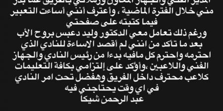 عبد الرحمن شيكا يعتذر لإدارة مودرن سبورت