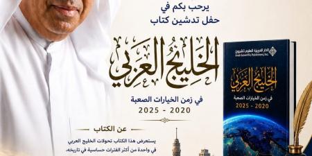 صالون فى حضرة الإبداع ينظم حفل توقيع كتاب الخليج العربي بنقابة الصحفيين