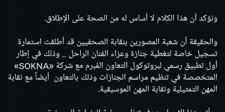 نادية مصطفى تحسم الجدل حول تنظيم جنازة وعزاء هاني شاكر وتنفي شائعة الدخول بـ QR Code
