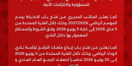 استقالة مجلس إدارة الوداد المغربي بعد تراجع نتائج الفريق