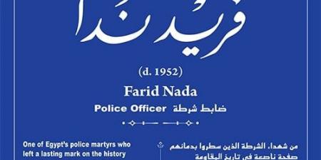 التنسيق الحضارى يضع اسم الشهيد فريد ندا فى مشروع حكاية شارع
