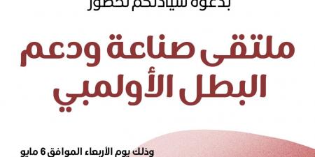 فريال أشرف وشريف عثمان نجوم ملتقى صناعة البطل الأولمبي بنادي 6 أكتوبر
