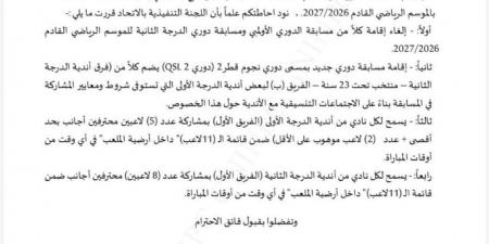 رسميًا.. الاتحاد القطري يقرر تقليص عدد الأجانب إلى 5 لاعبين