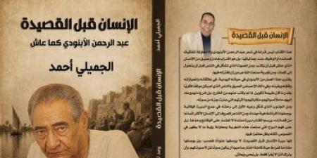الجميلى أحمد يقترب من سيرة عبد الرحمن الأبنودى فى كتاب جديد قريبا