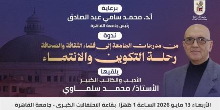 الأربعاء.. محمد سلماوي في ندوة ثقافية بجامعة القاهرة