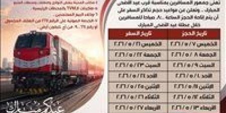 بدء حجز تذاكر قطارات عيد الأضحى المبارك اعتبارًا من غدًا