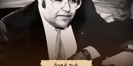 الليلة.. إعادة عرض فيلم «فرج فودة» على الوثائقية