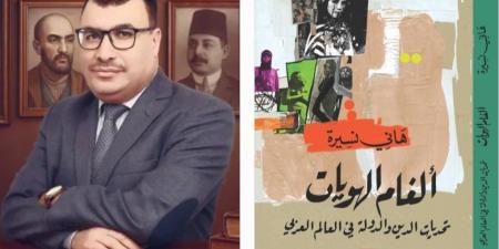 "ألغام الهويات".. د. هاني نسيره يكشف تحديات الدين والدولة في العالم العربي (حوار)