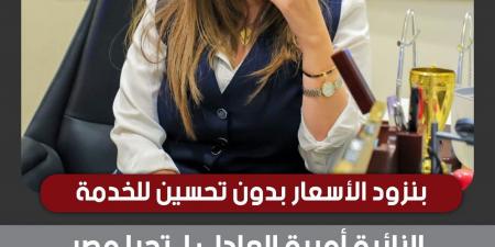 أميرة العادلي تهاجم قرار ارتفاع أسعار خدمات الإتصالات خلال بود كاست تحيا مصر: لماذا ترتفع الأسعار دون تحسين جودة الخدمة؟