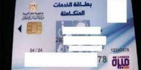 رابط تحديث كارت الخدمات المتكاملة 2026 في مصر لذوي الاحتياجات الخاصة