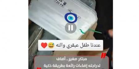 مبتكر صغير.. أضاف لدراجته إضاءات رائعة بطريقة ذكية (فيديو)