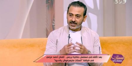 أحمد عزمي يكشف عن التغيرات بحياته بعد أزمته ودور زوجته في مساعدته