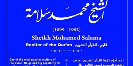 التنسيق الحضارى يدرج اسم الشيخ محمد سلامة فى مشروع عاش هنا