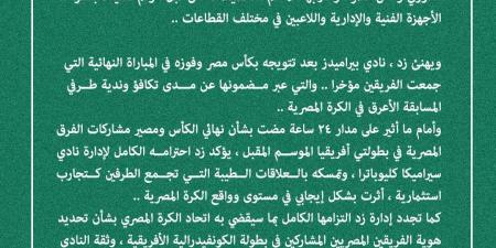 زد بيتمسك بحقه فى اللعب بالكونفيدرالية الأفريقية الموسم القادم